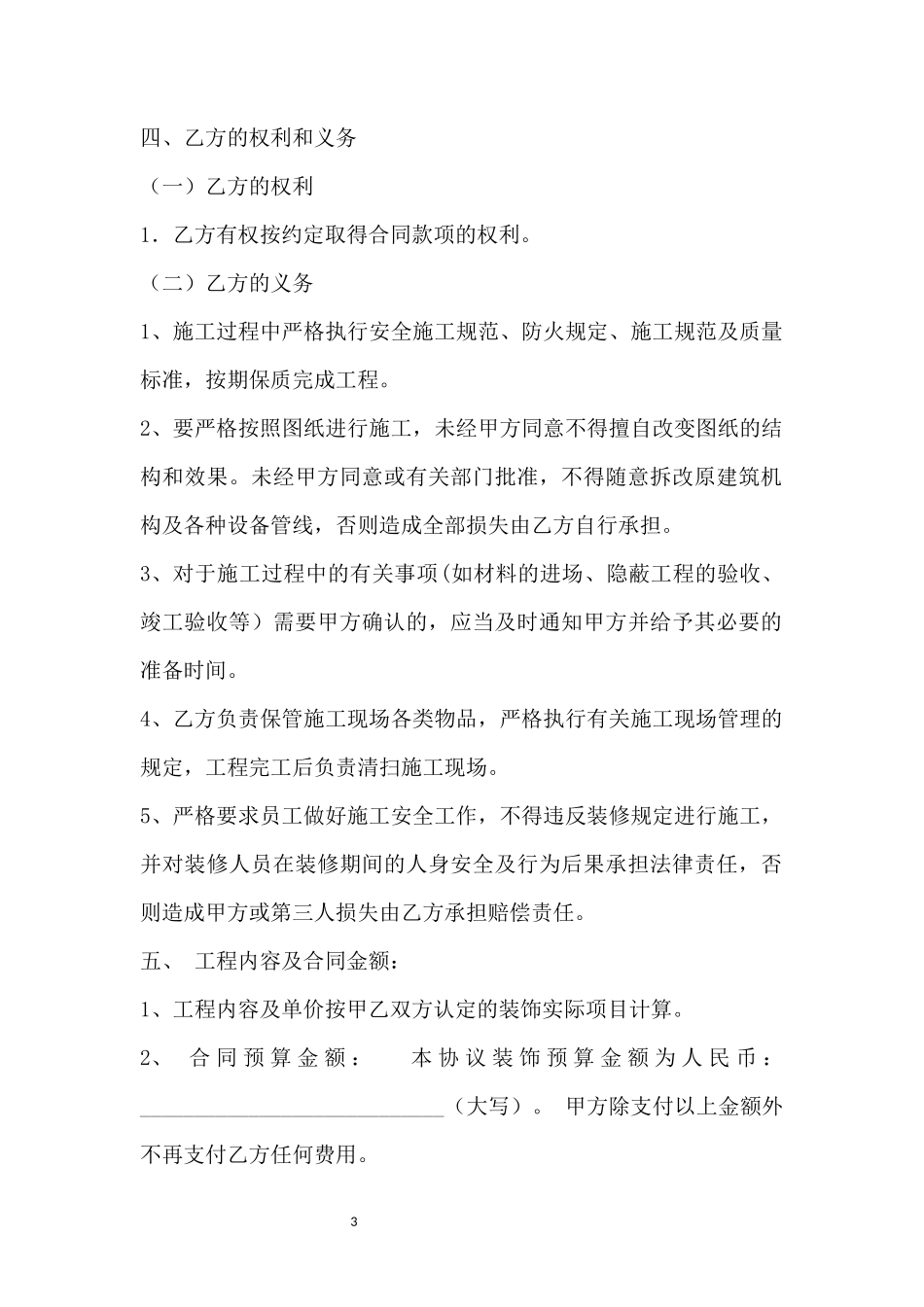 店面装修合同_第3页