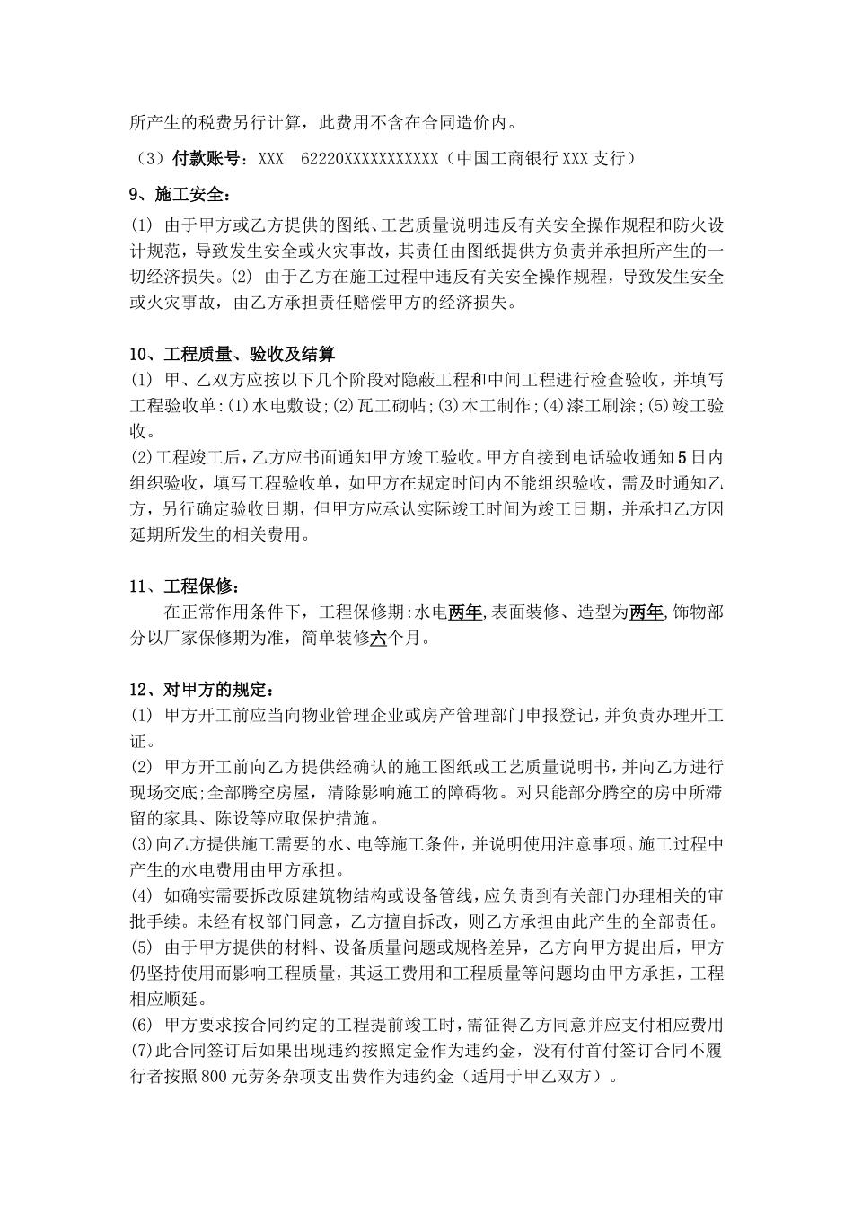 个人装修合同_第2页