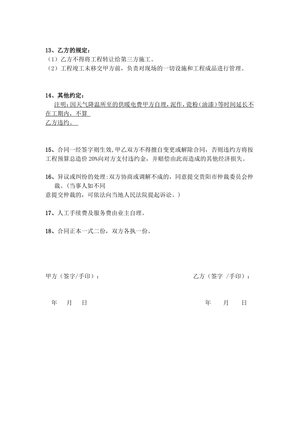 个人装修合同_第3页