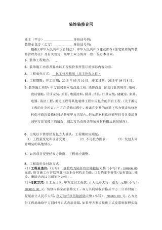 个人装修合同