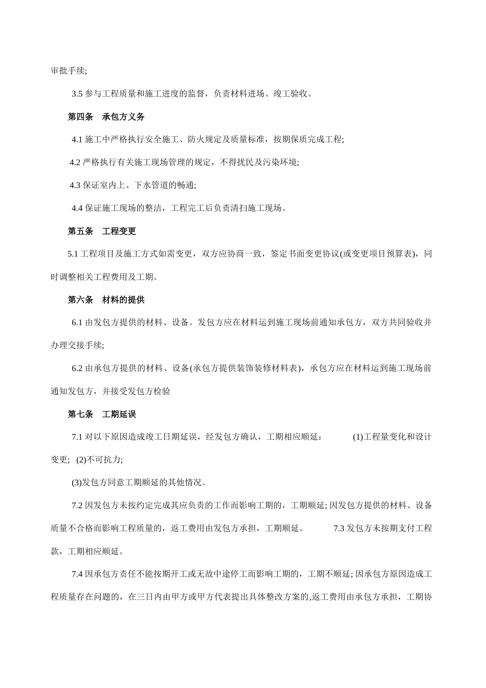 工装装修合同_第2页