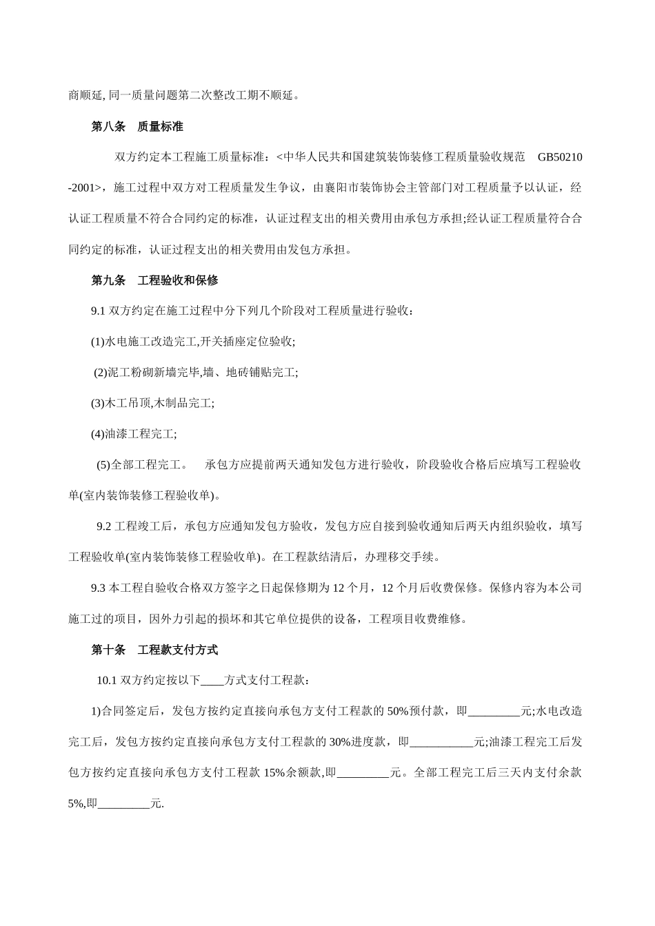 工装装修合同_第3页