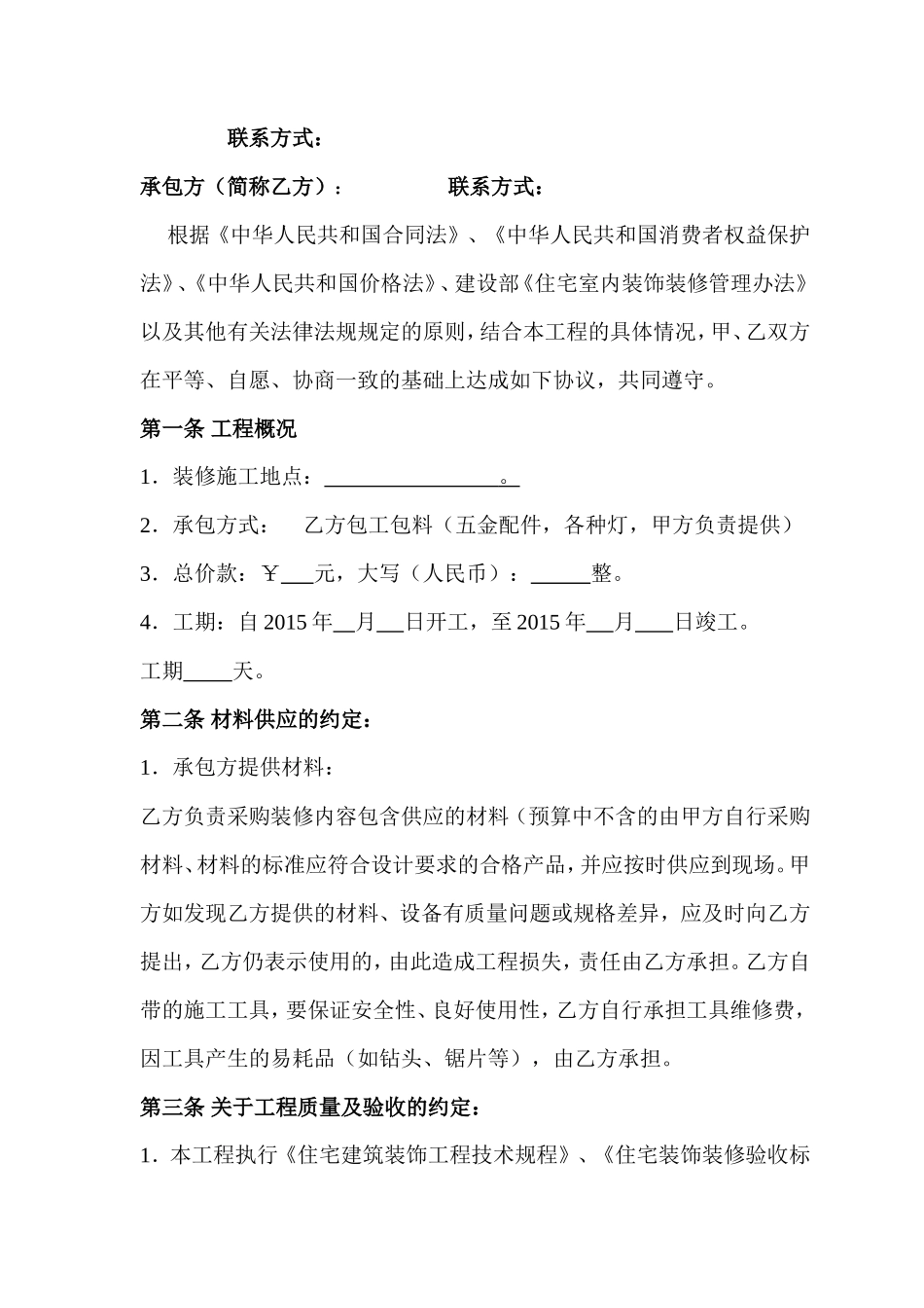 家装装修合同_第2页