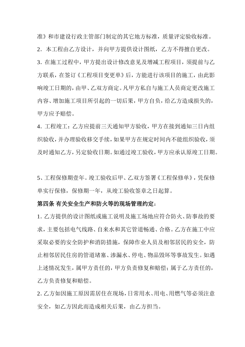 家装装修合同_第3页
