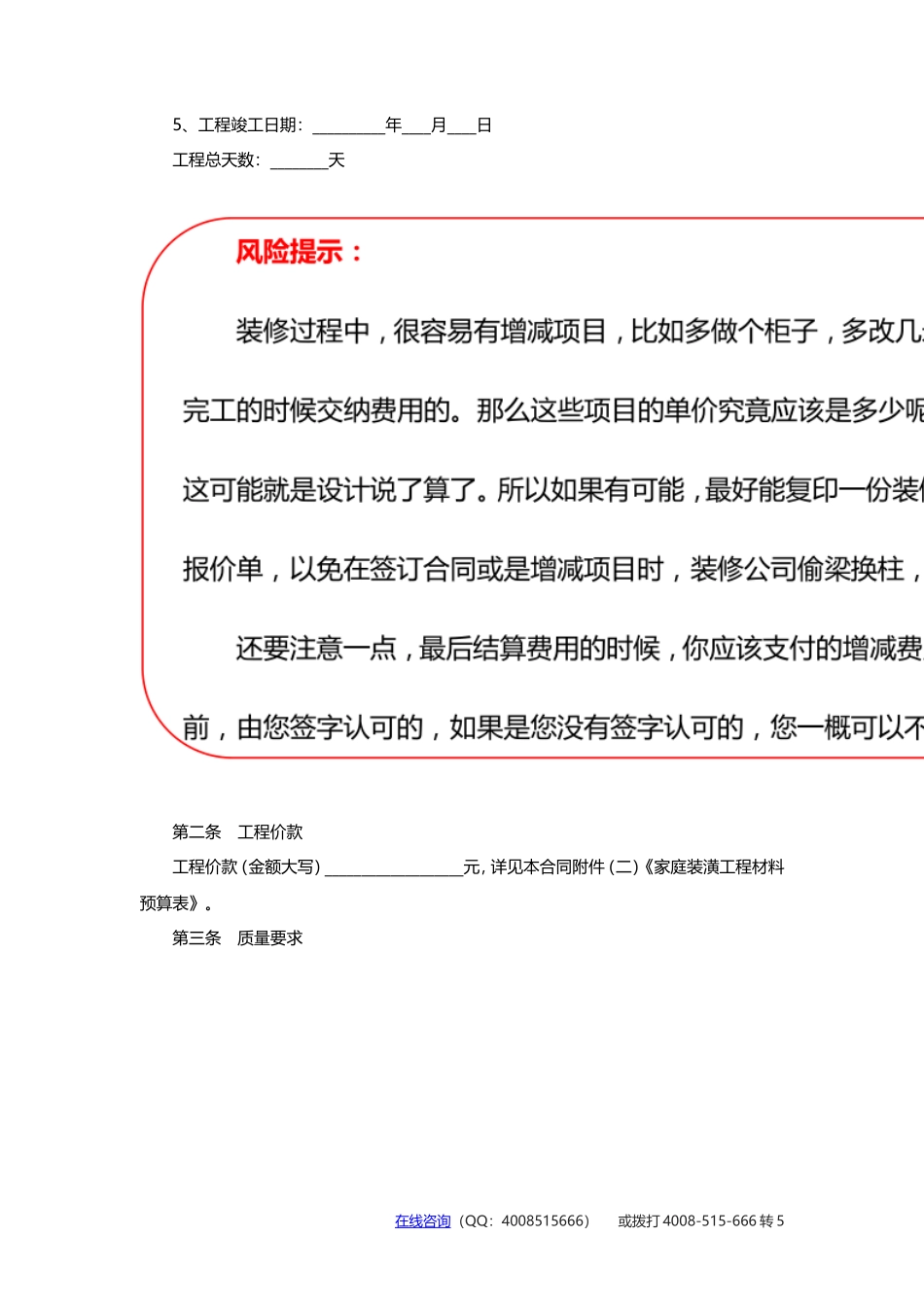 简易装修合同范本-简易装修合同_第2页