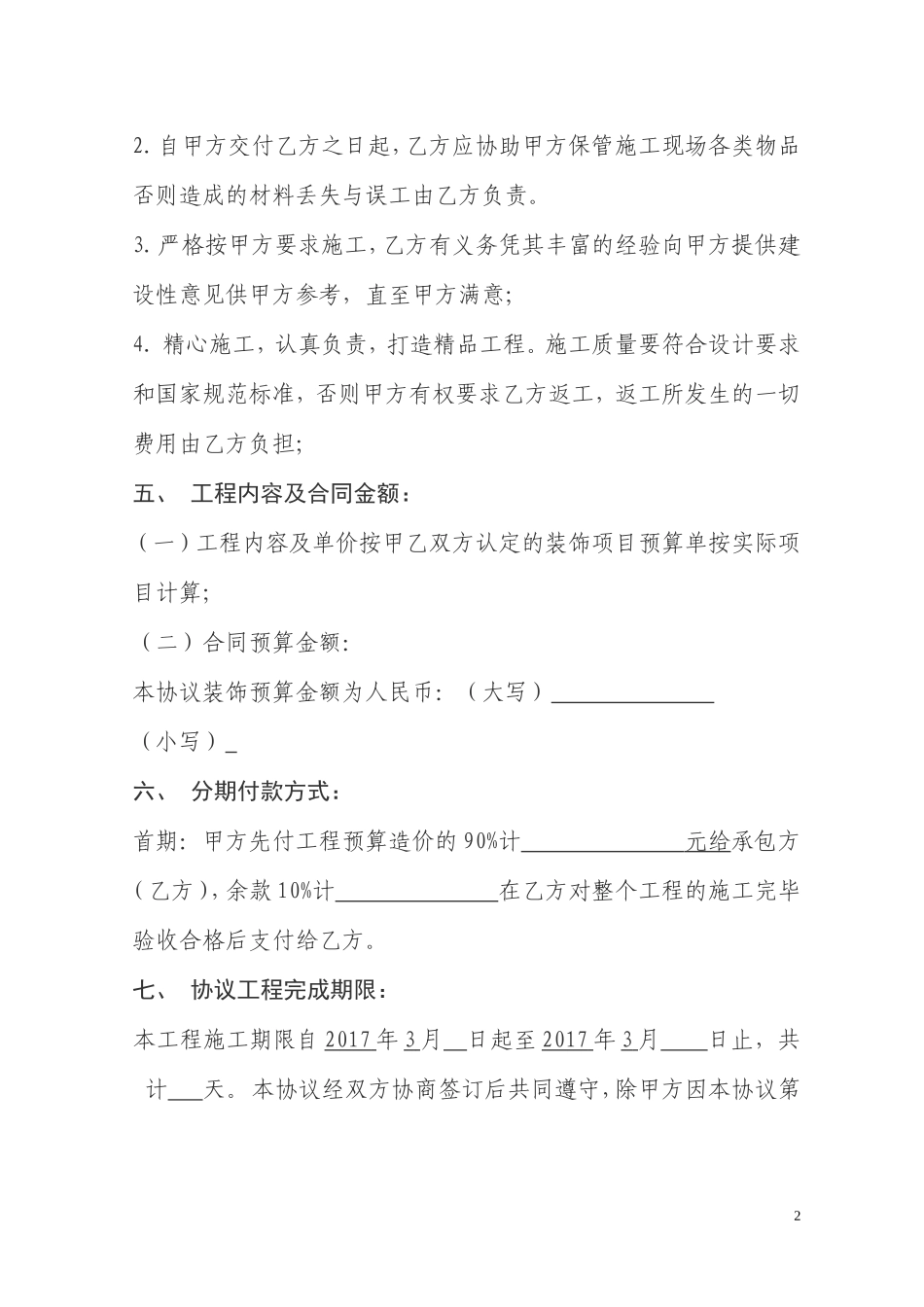 门面装修合同_第2页