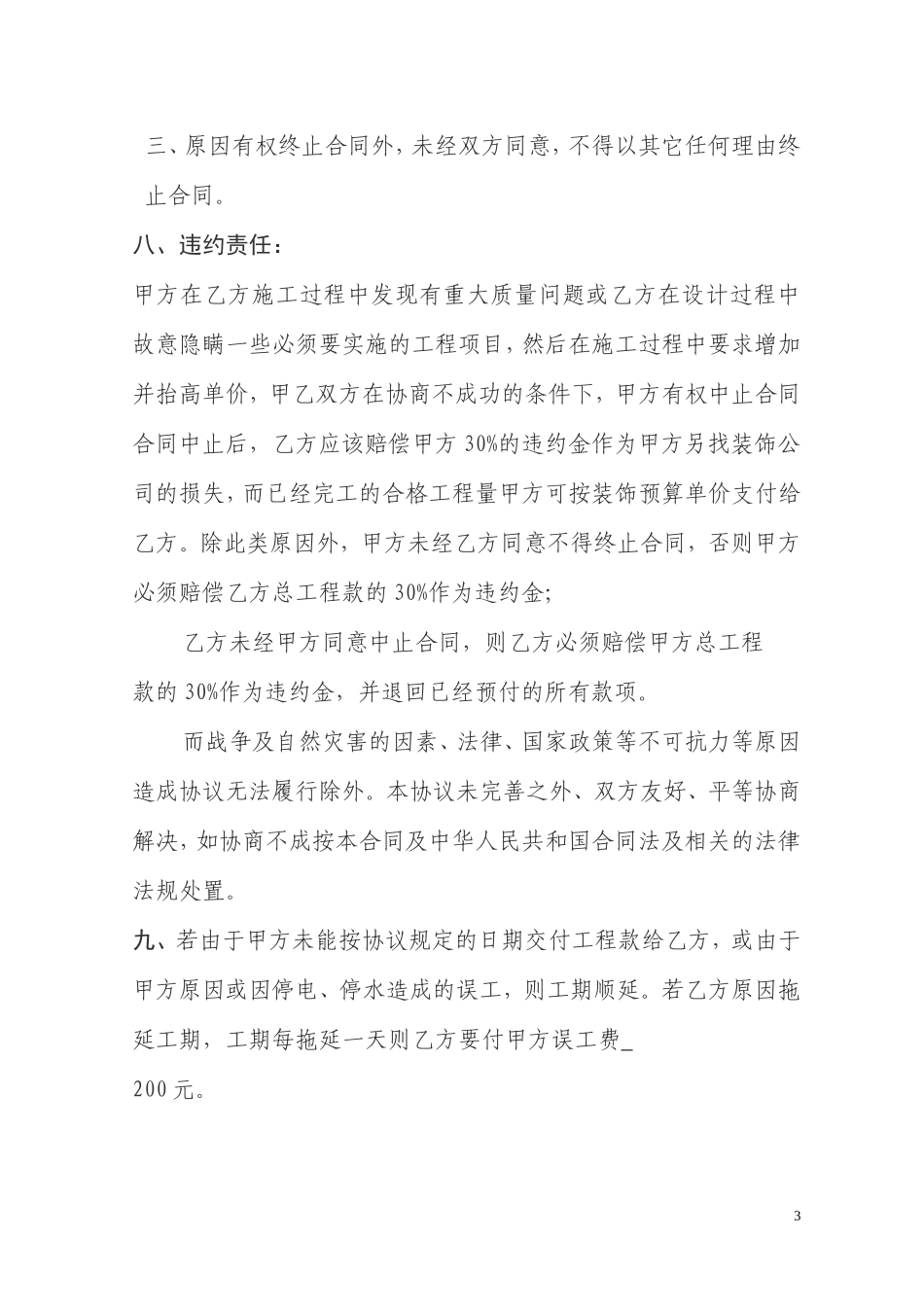 门面装修合同_第3页