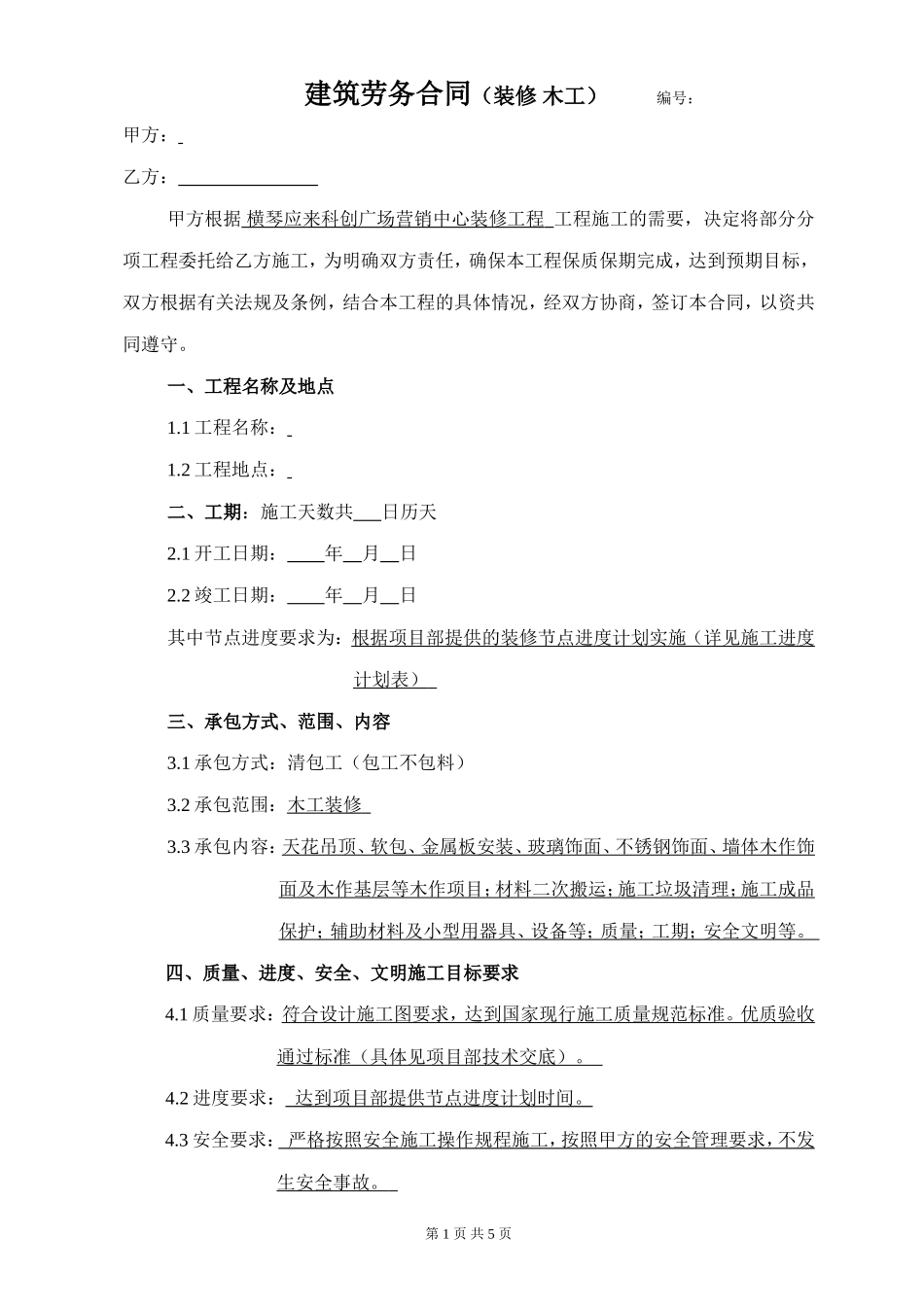 木工装修合同_第1页