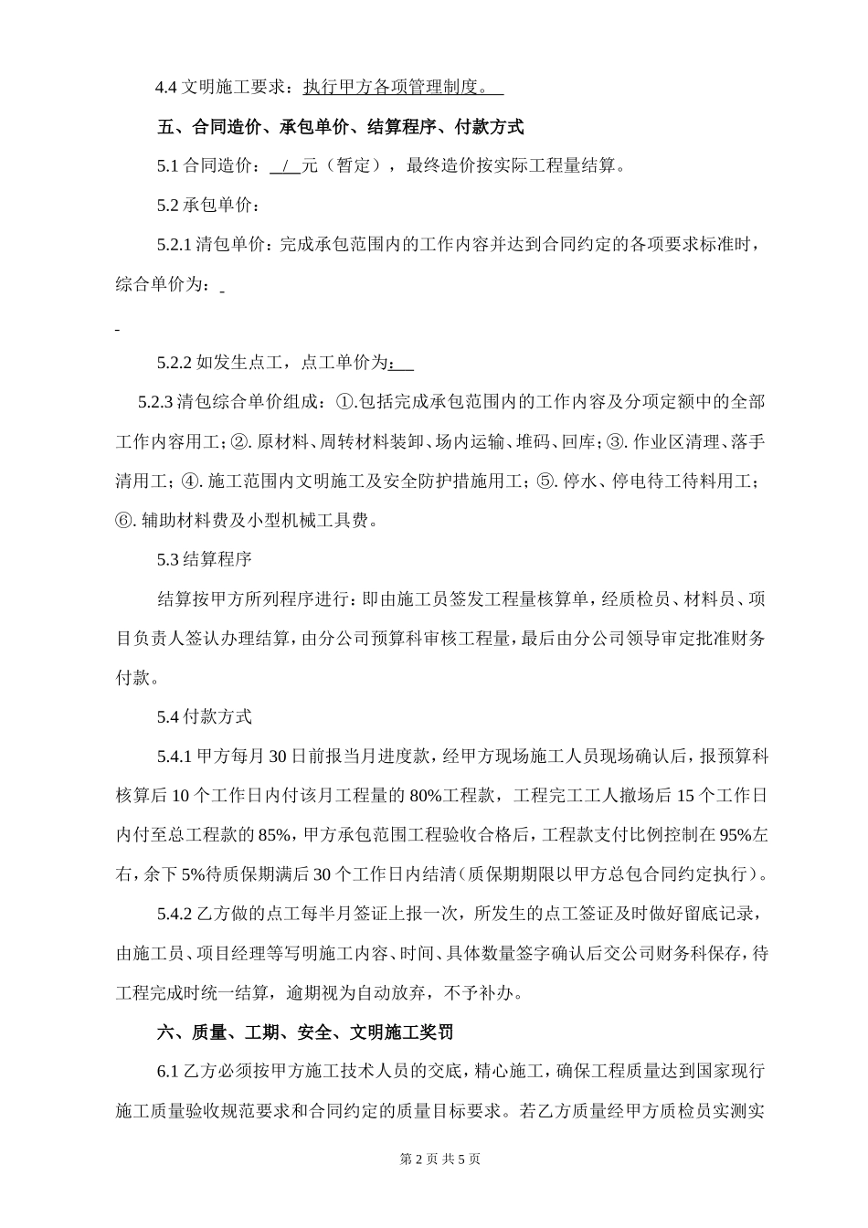 木工装修合同_第2页