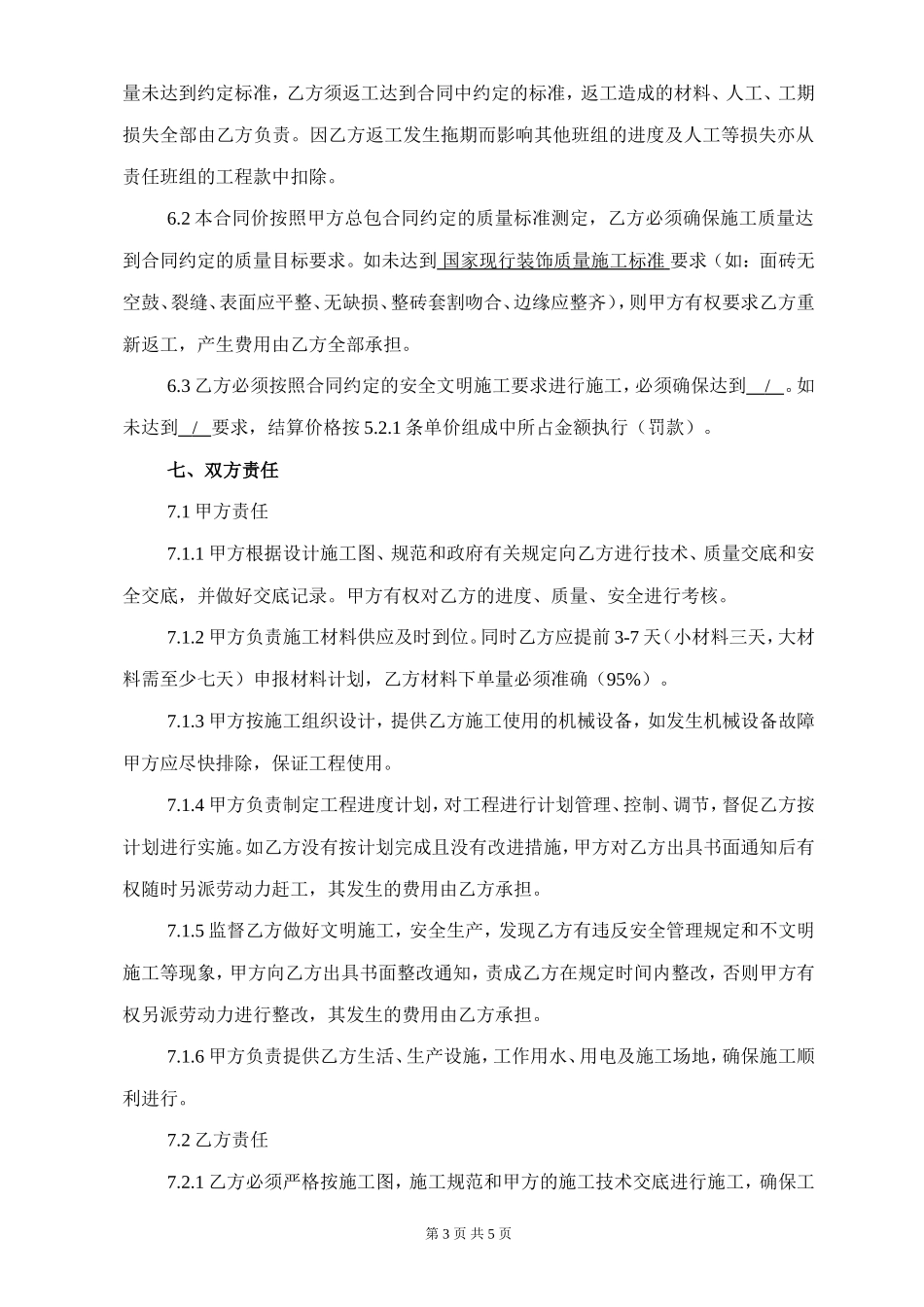木工装修合同_第3页