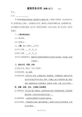 木工装修合同