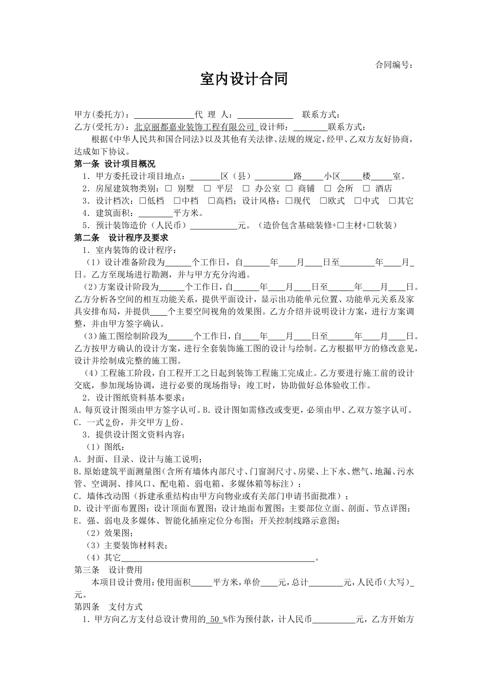 室内装修设计合同范本(2019版)_第1页