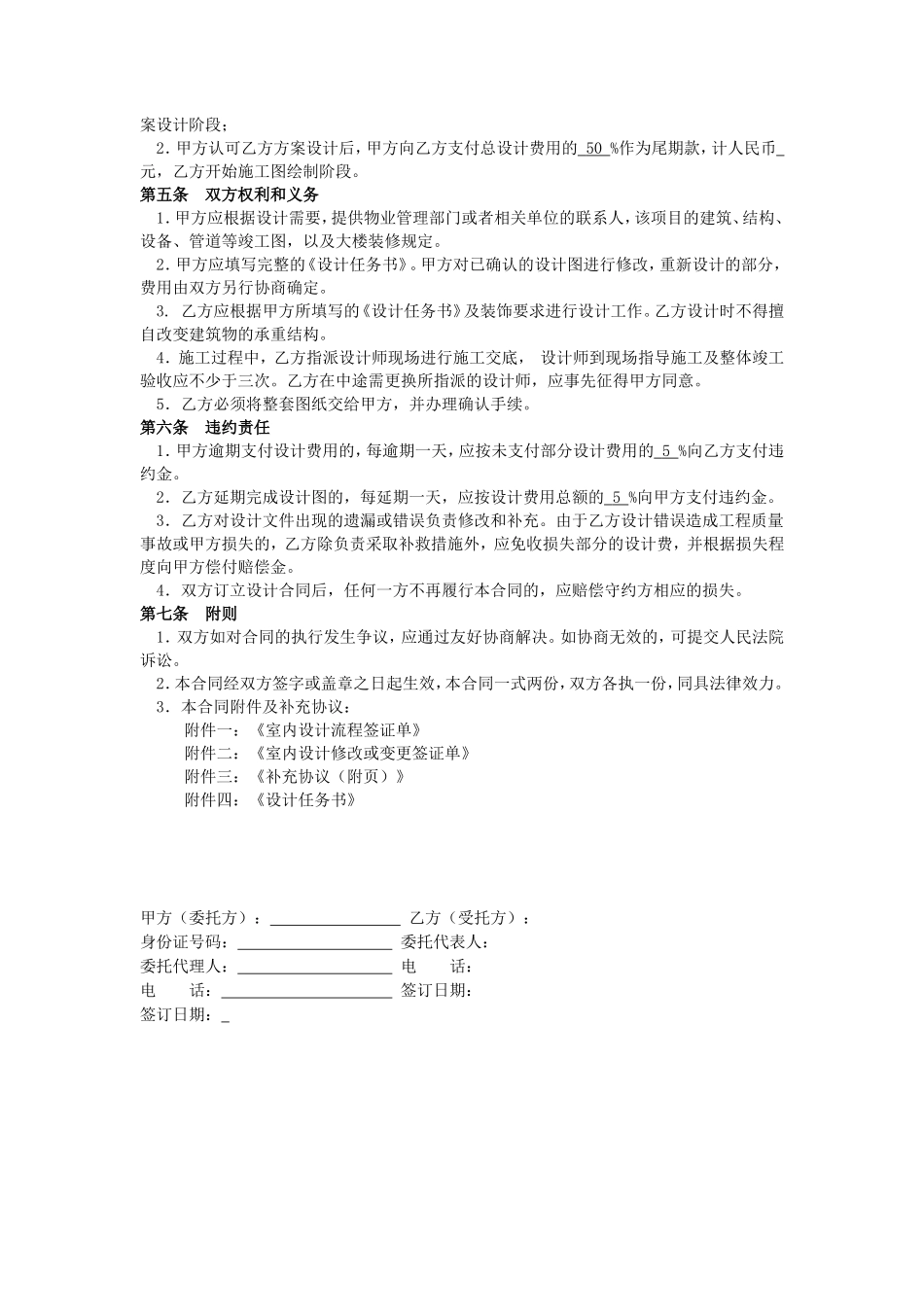 室内装修设计合同范本(2019版)_第2页