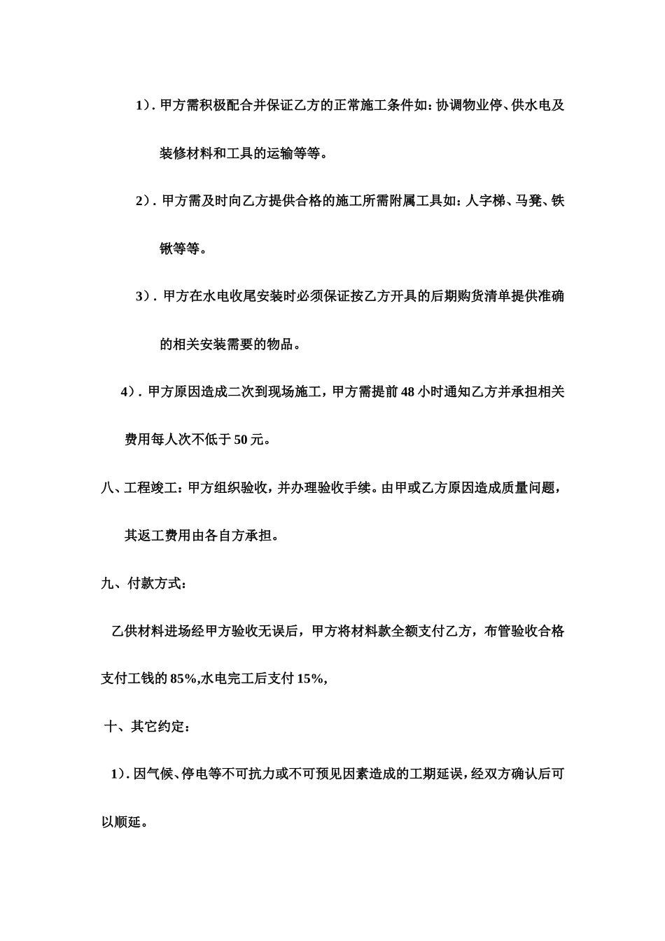 水电装修合同_第3页