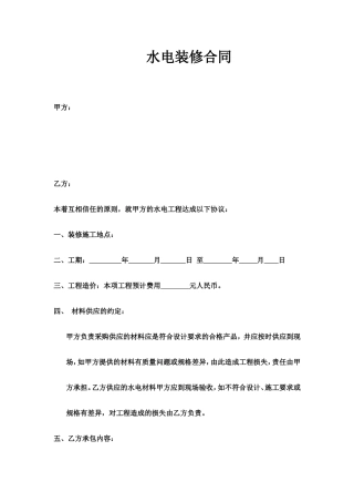 水电装修合同