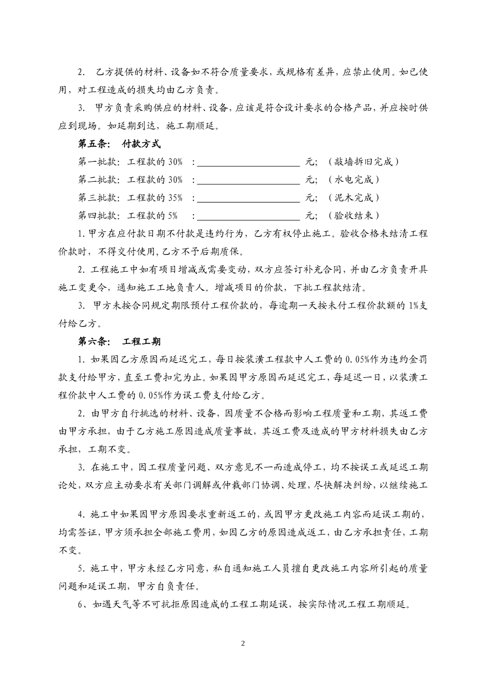 通用装修合同_第2页