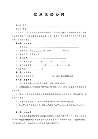 通用装修合同