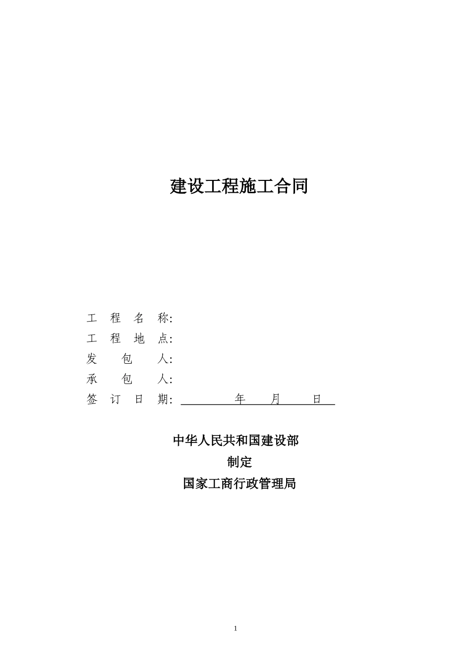 医院装修合同_第1页