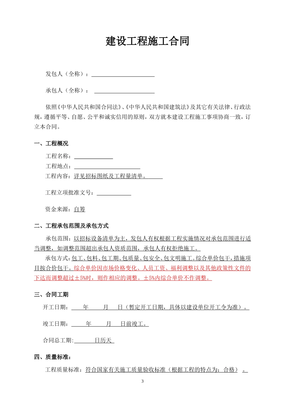 医院装修合同_第3页