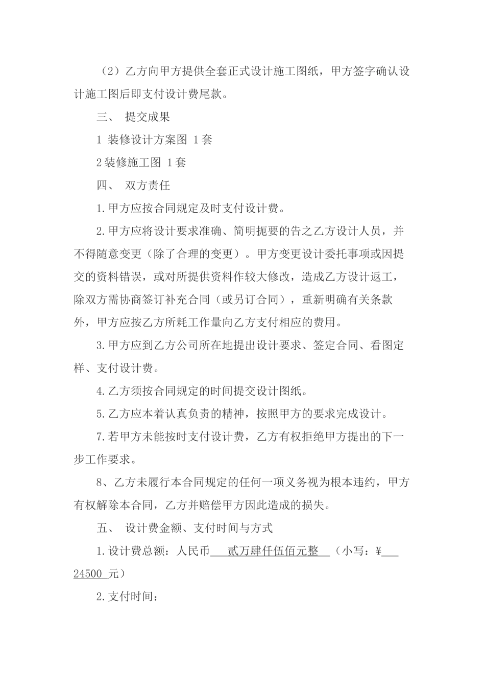 装饰装修设计合同_第2页