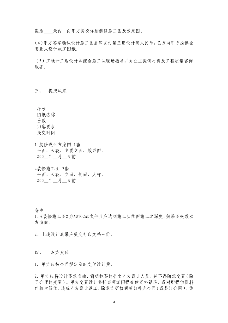 装饰装修设计合同范本_第3页