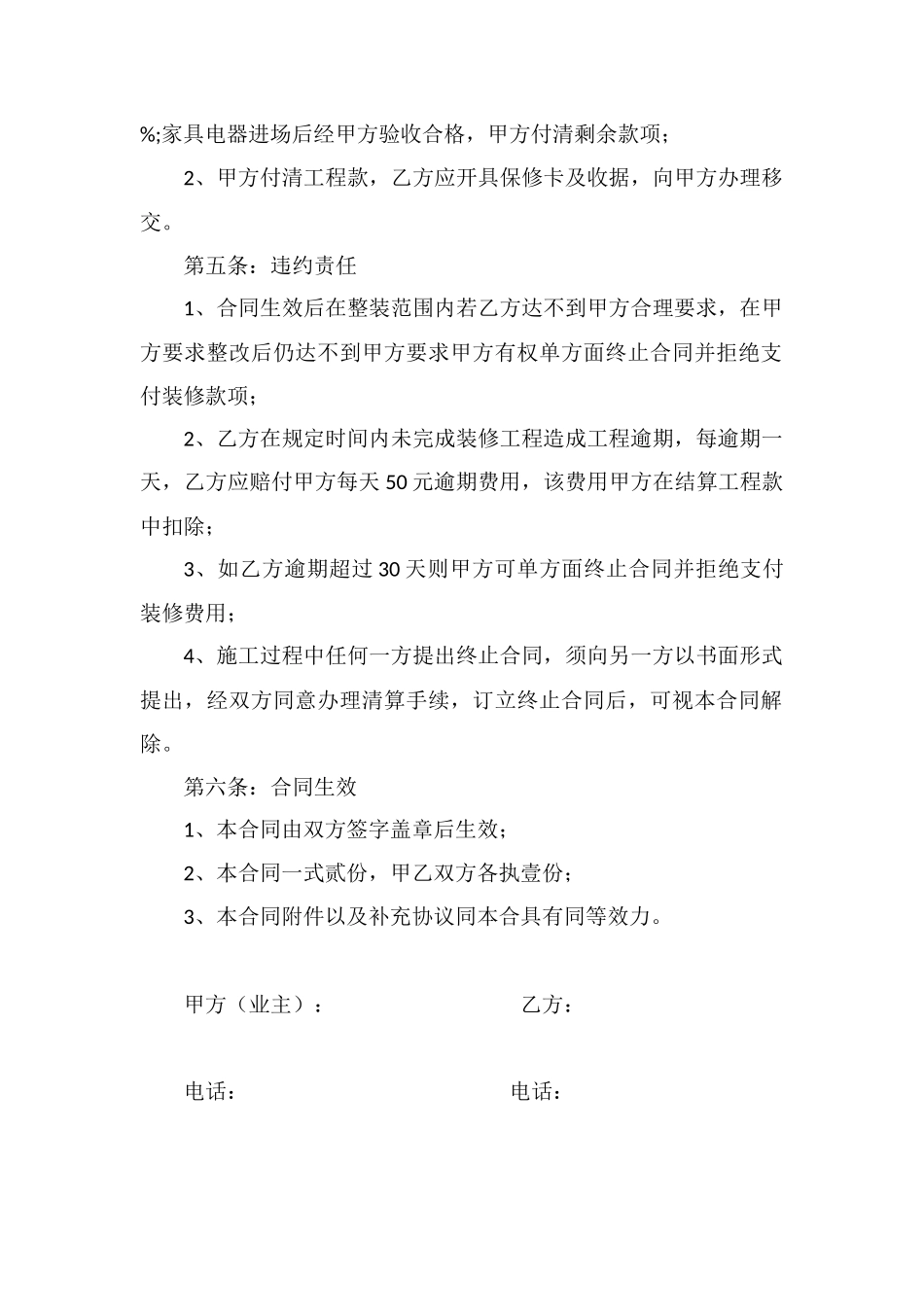 装修合同(附加合同)_第2页