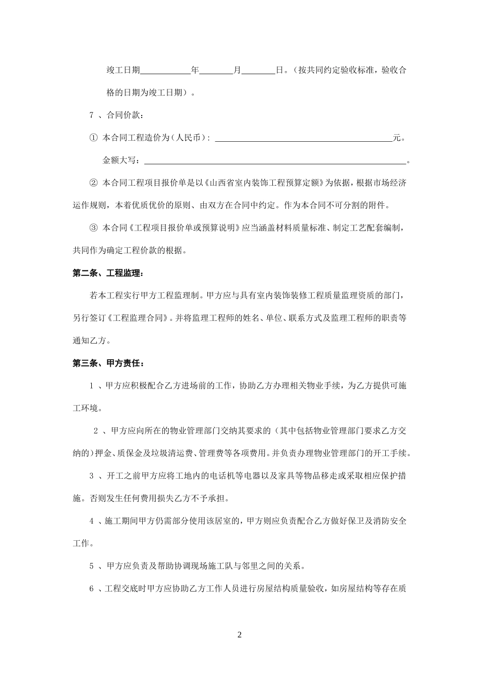 装修合同(正规)_第2页