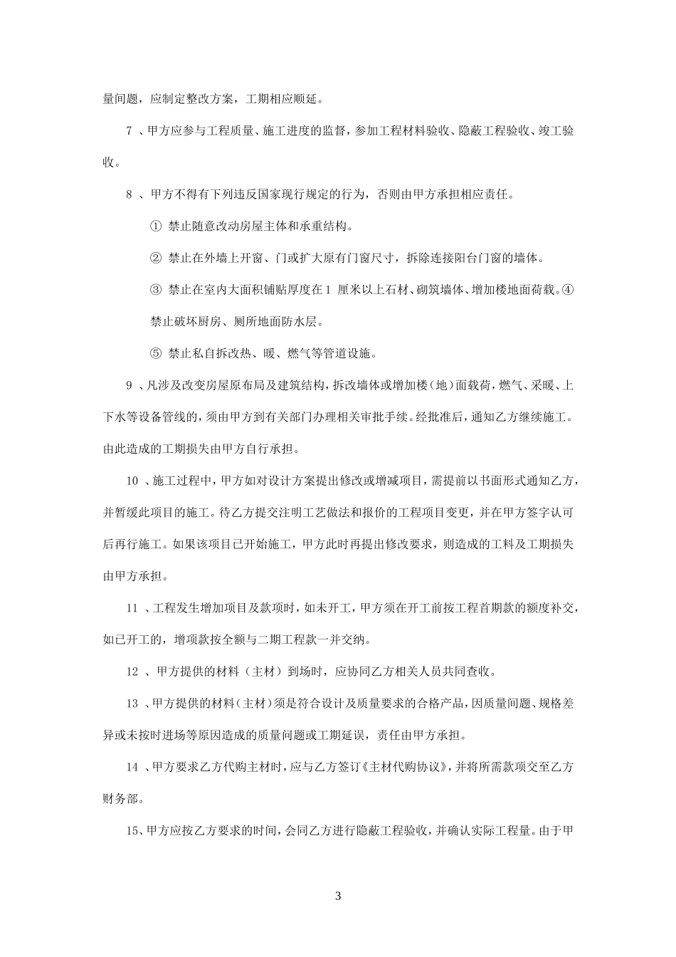 装修合同(正规)_第3页