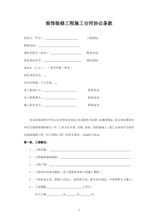 装修合同(正规)