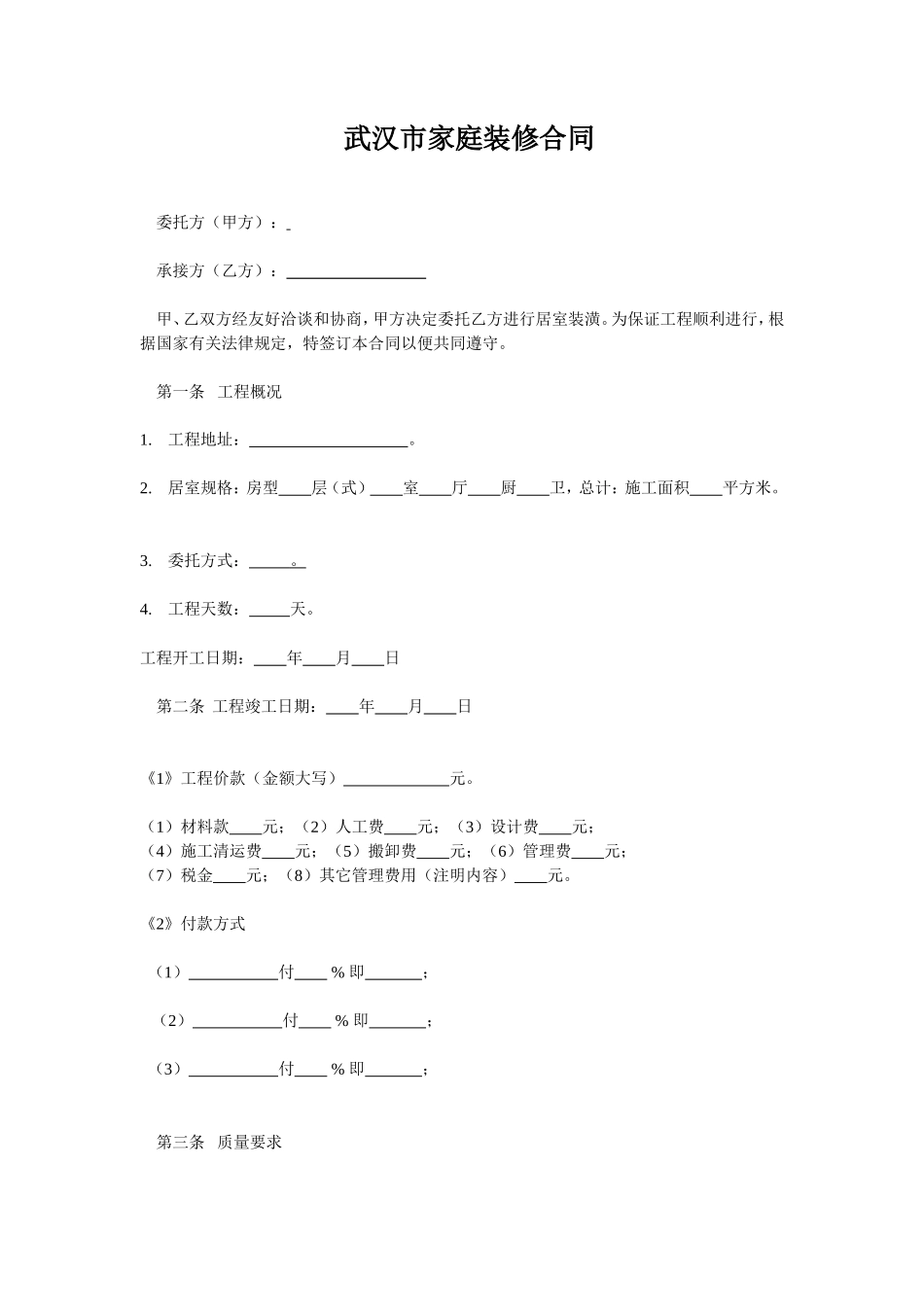 装修合同版本_第1页