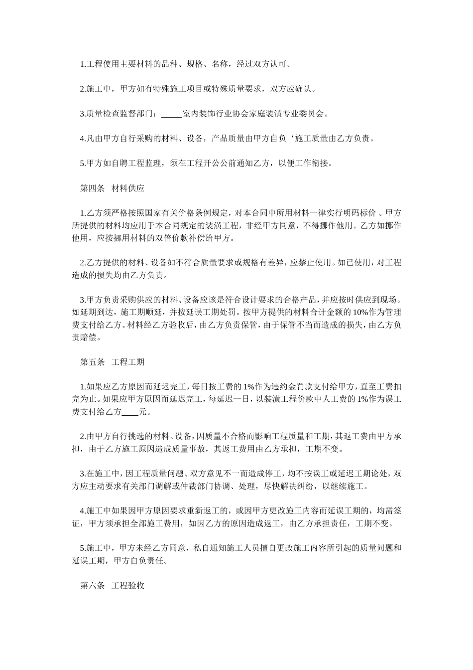 装修合同版本_第2页