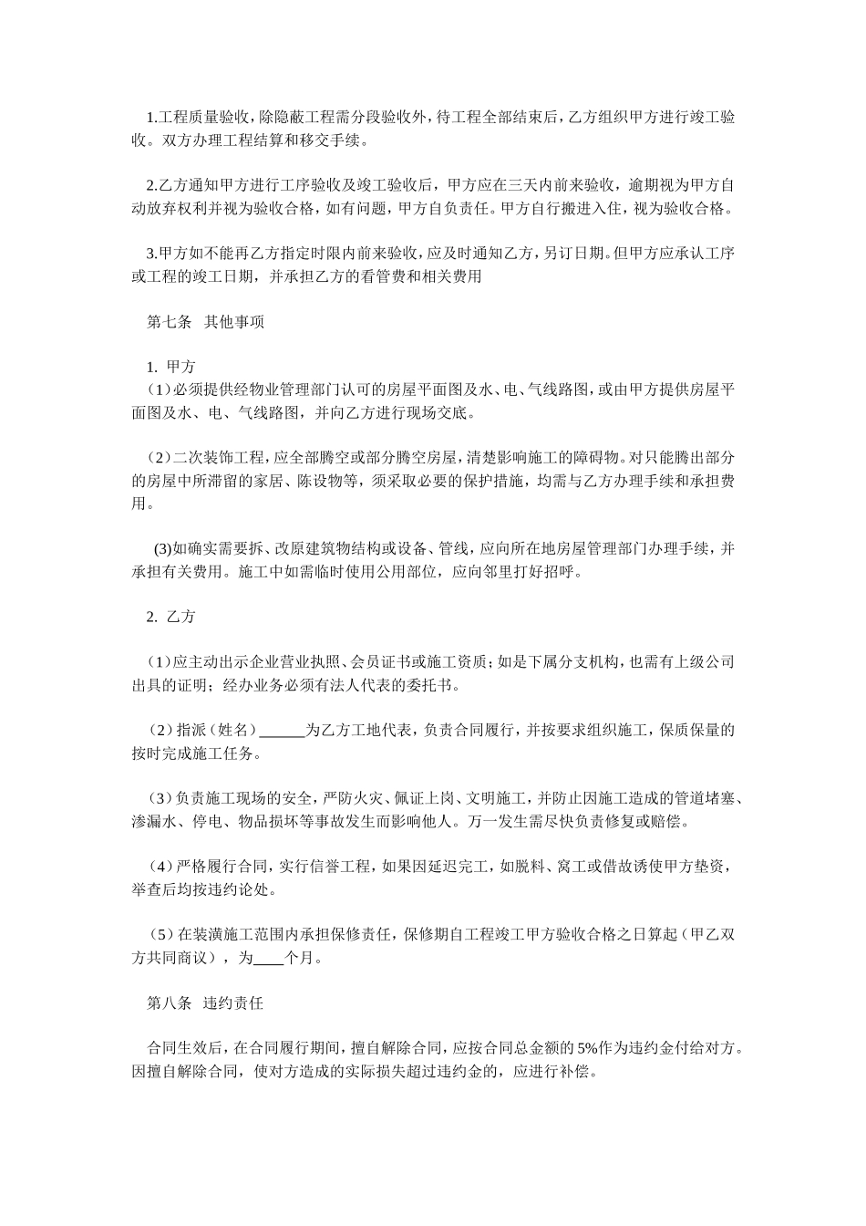 装修合同版本_第3页