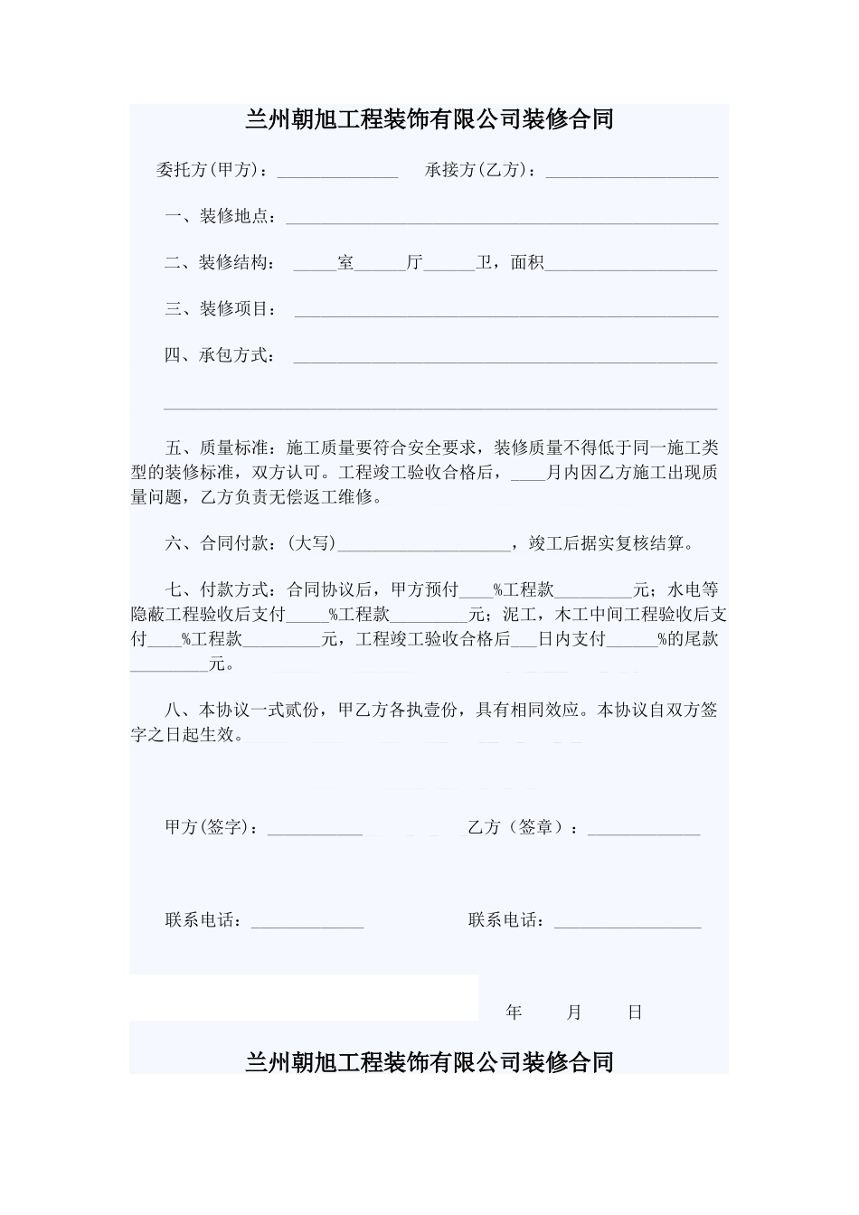 装修合同简版_第1页