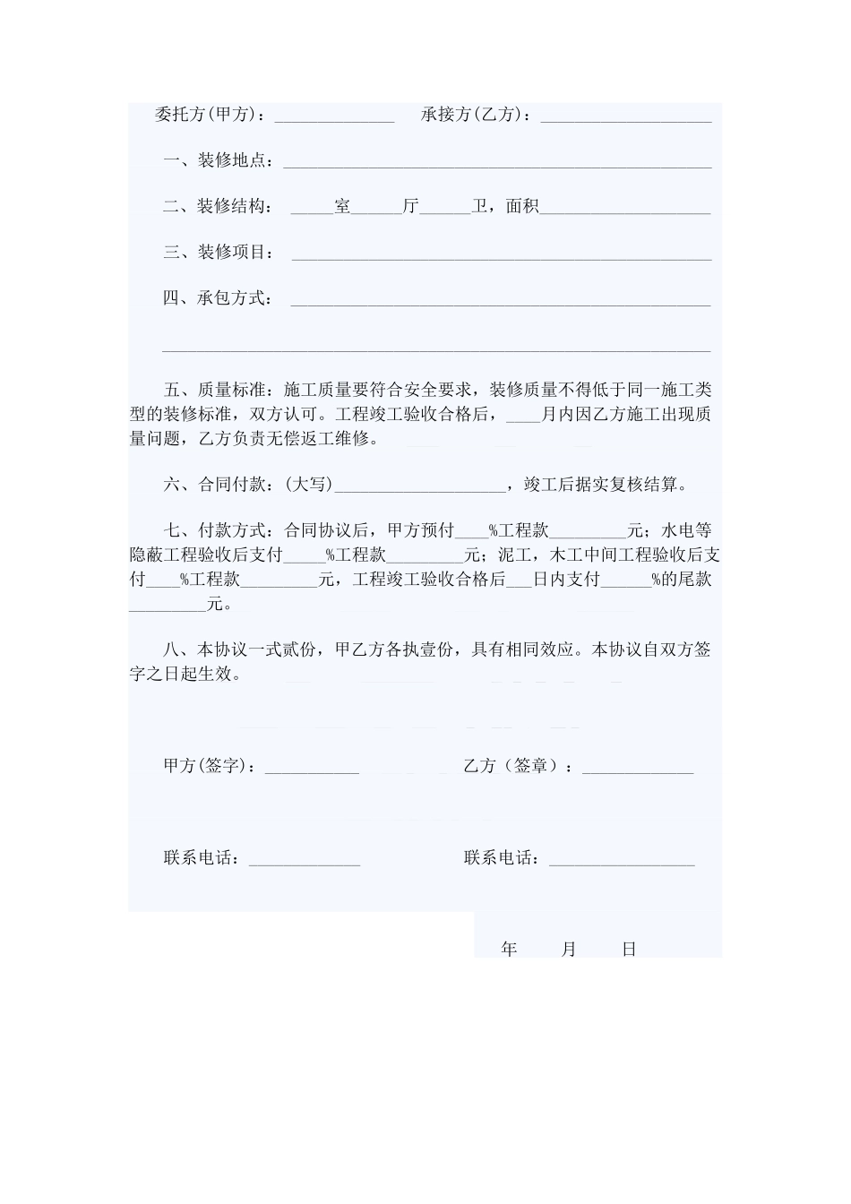 装修合同简版_第2页