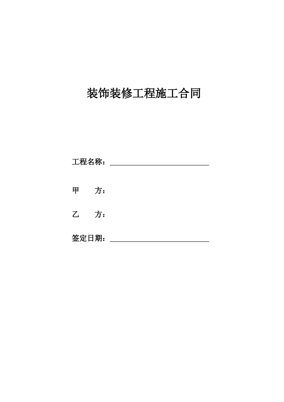 装修设计合同范本_第1页