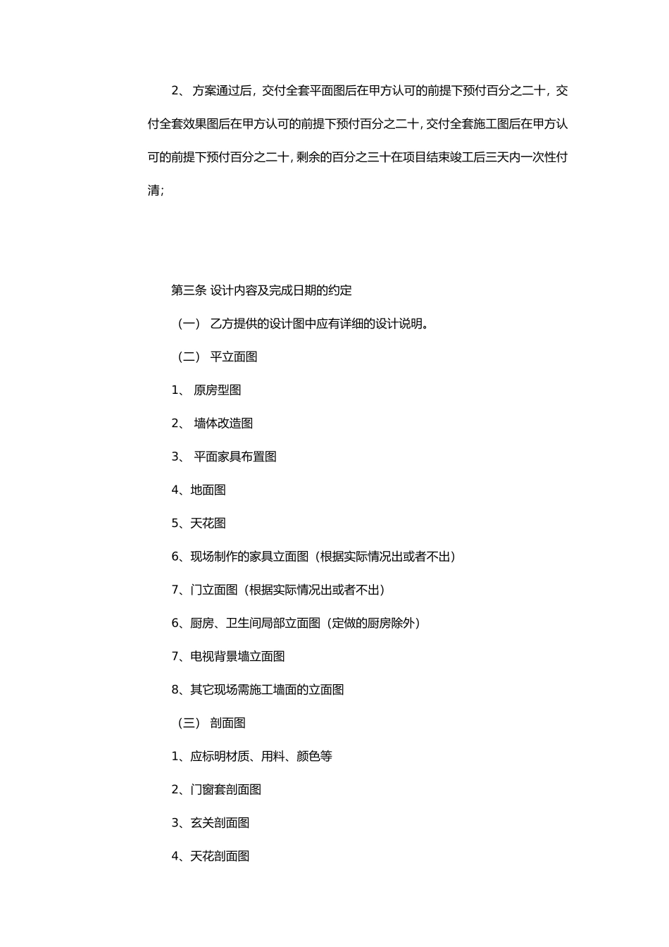 家装室内设计合同_第2页