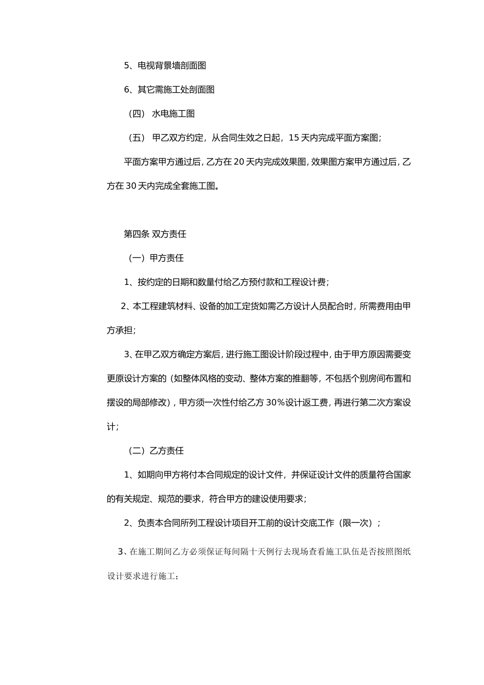 家装室内设计合同_第3页