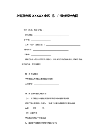 家装室内设计合同