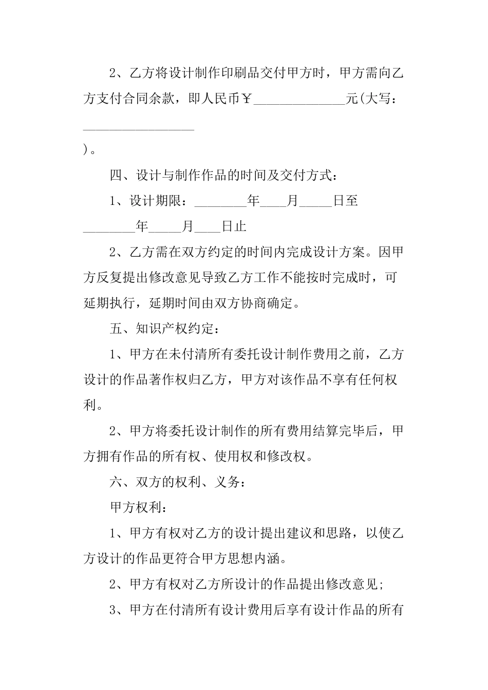 室内精装修设计合同_第2页