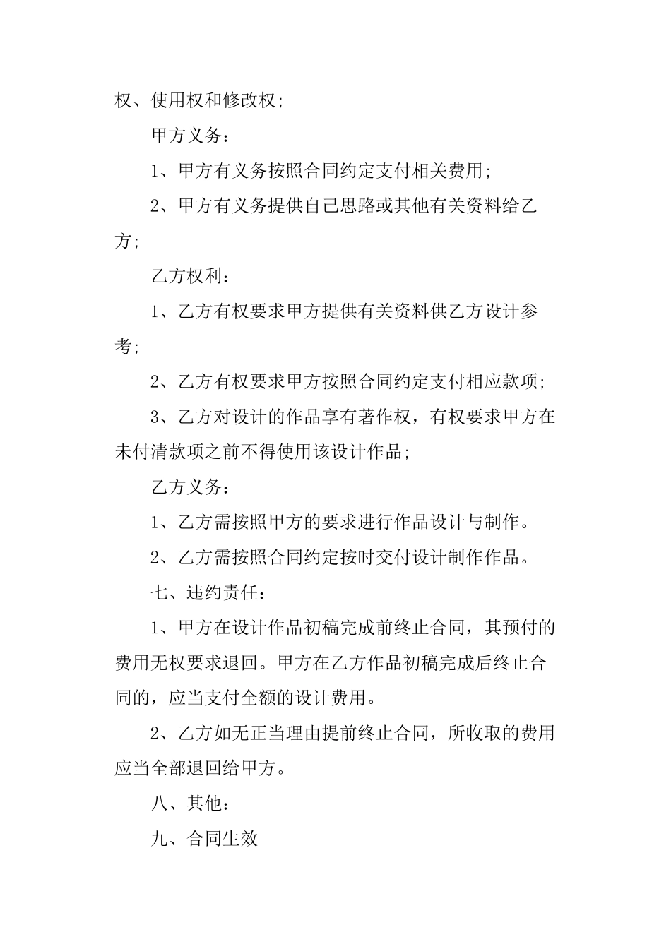 室内精装修设计合同_第3页
