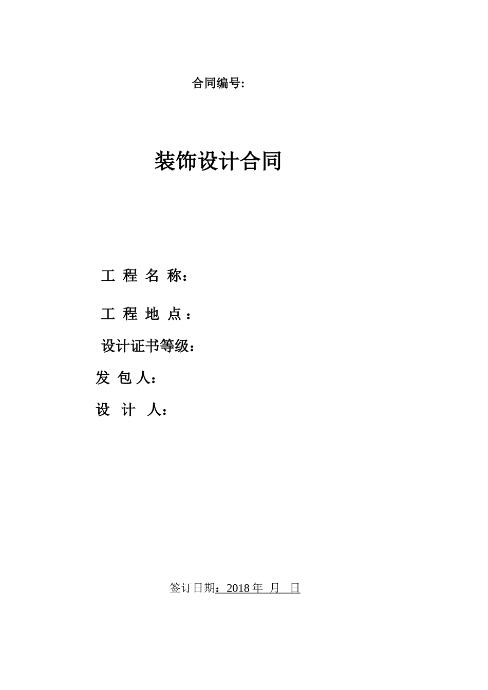 室内设计方案合同(范本)_第1页
