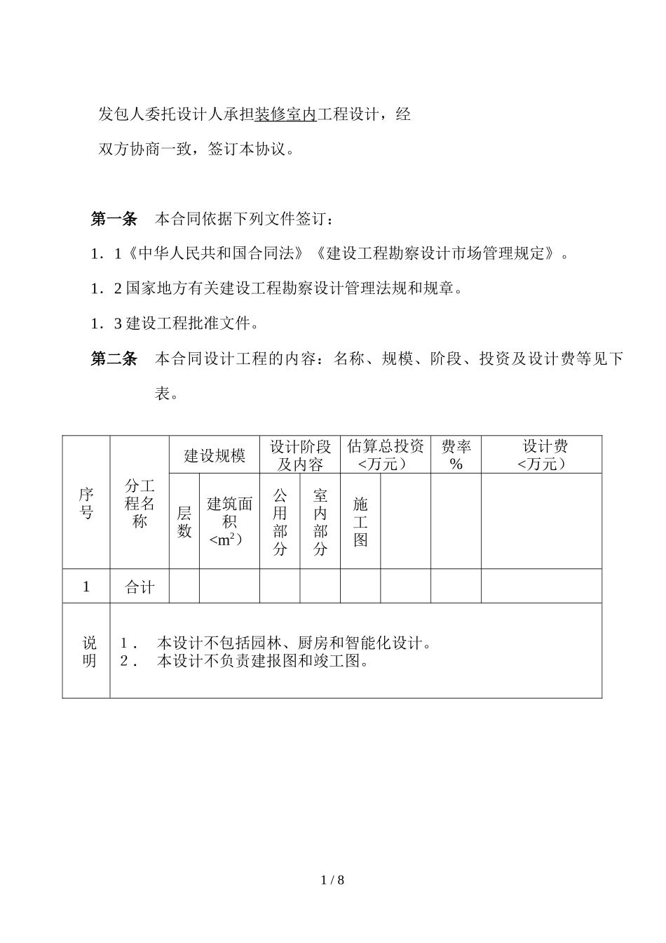 室内设计方案合同(范本)_第2页