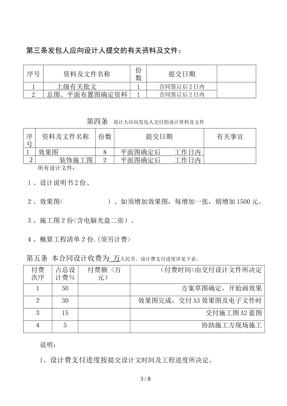 室内设计方案合同(范本)_第3页