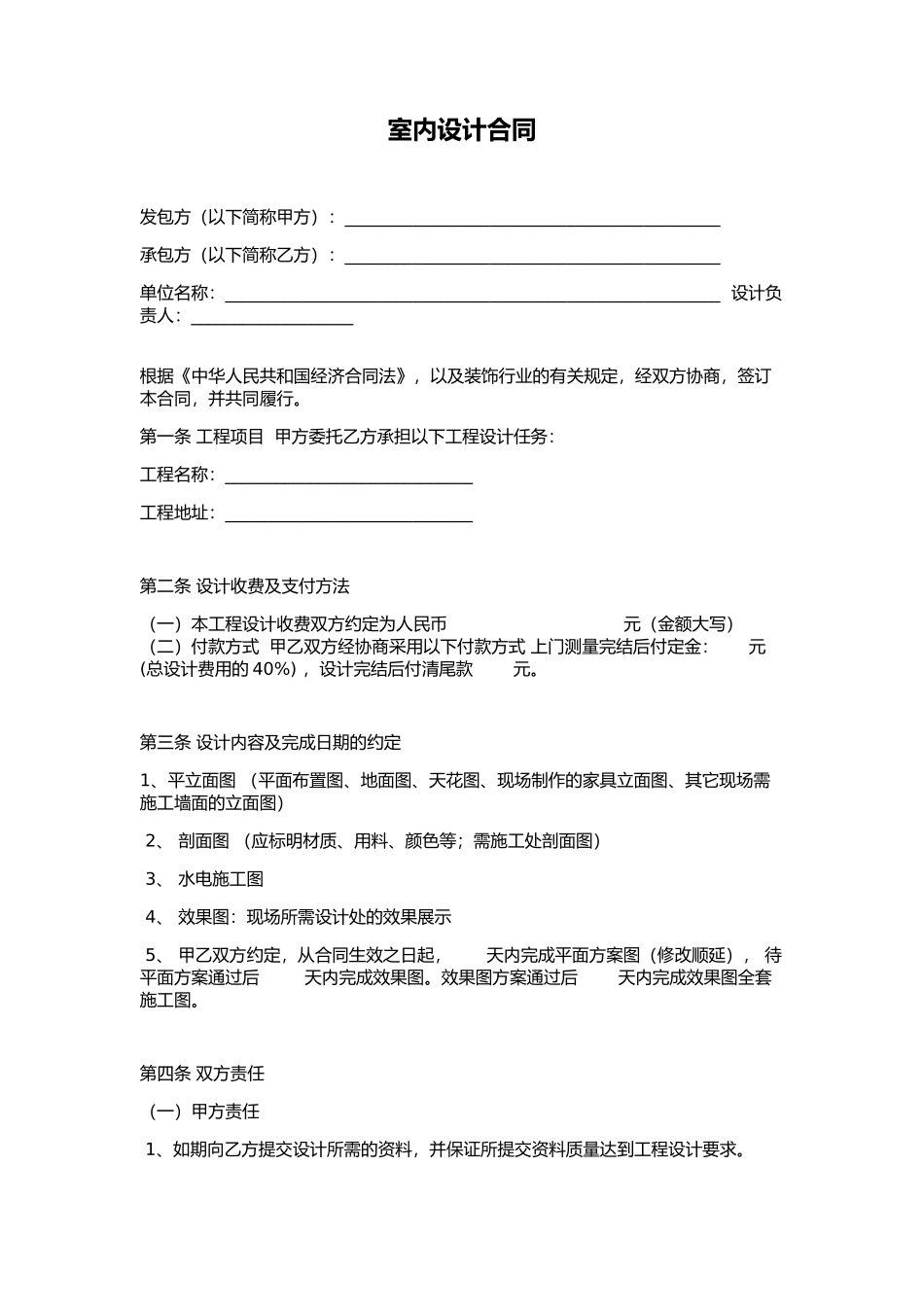 室内设计合同(简化最标准版本)_第1页