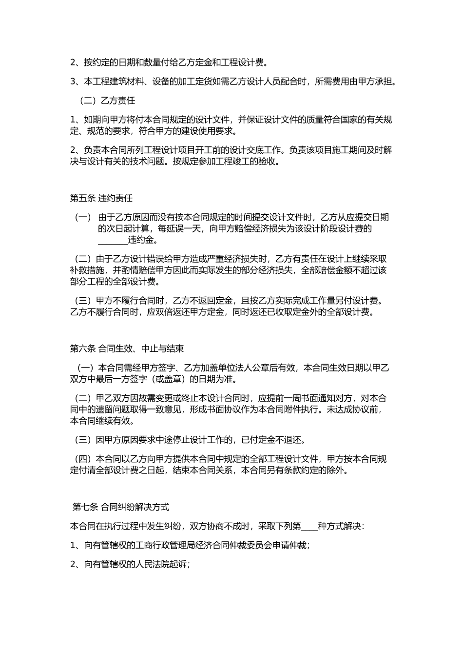 室内设计合同(简化最标准版本)_第2页