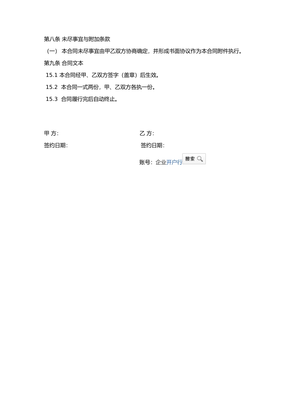 室内设计合同(简化最标准版本)_第3页