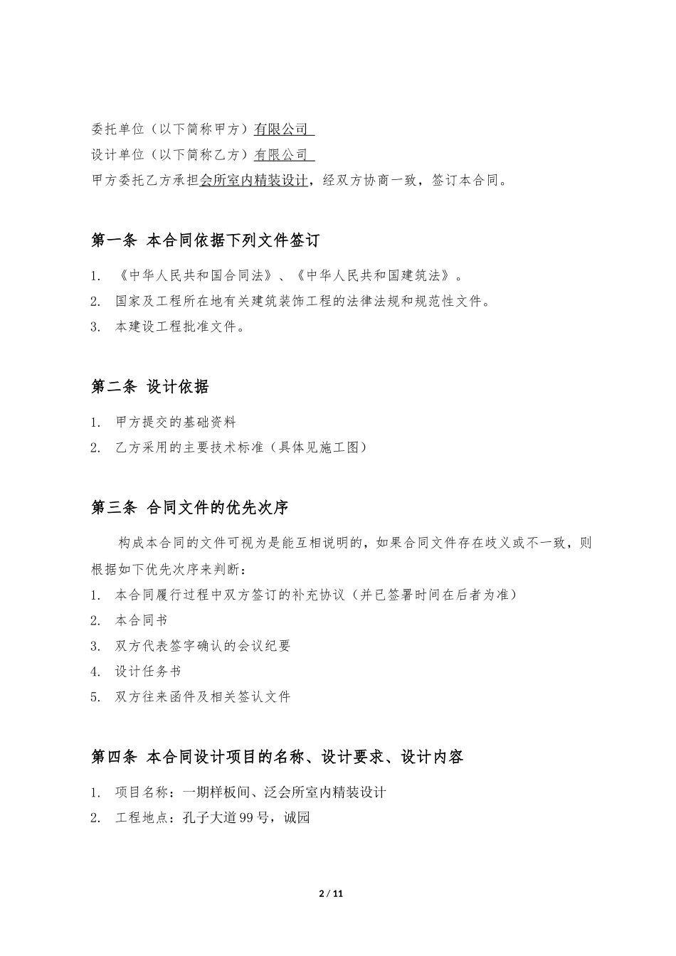 室内设计合同_第2页