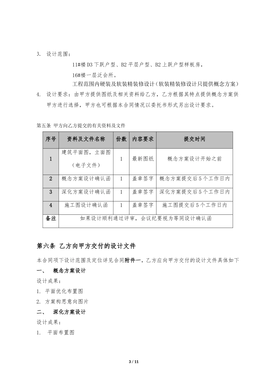 室内设计合同_第3页