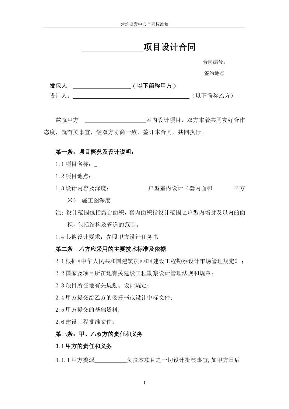 室内设计合同标准版_第1页