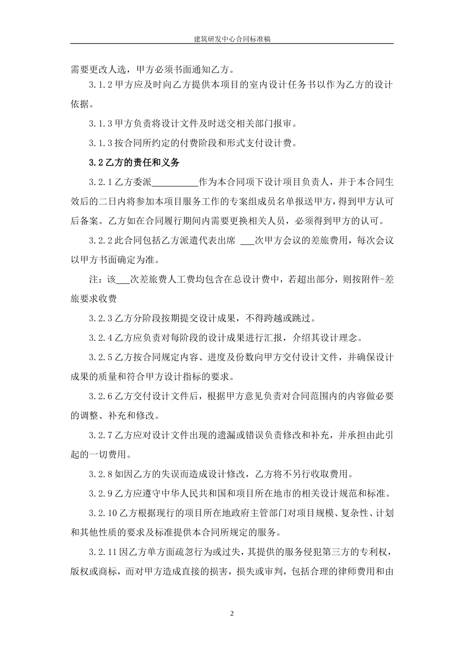 室内设计合同标准版_第2页